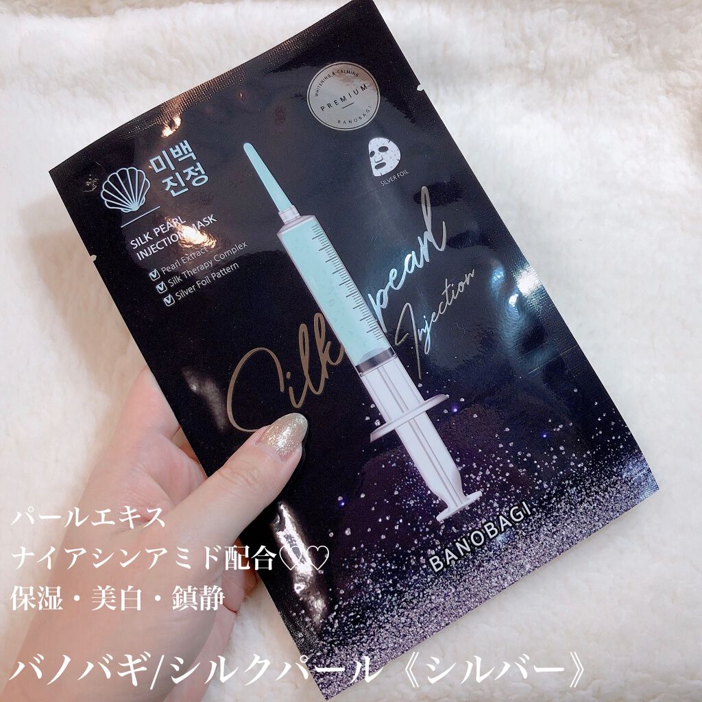 シルクパール インジェクション マスク/BANOBAGI/シートマスク・パックを使ったクチコミ(2枚目)