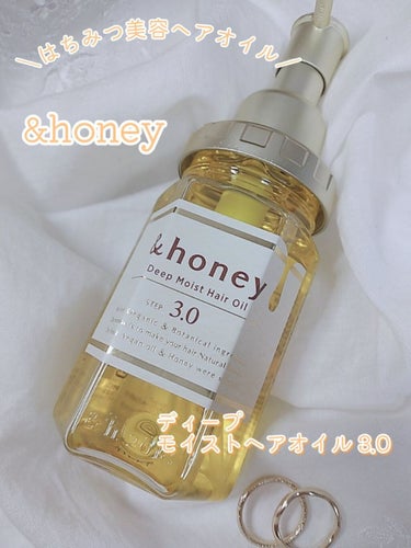 ディープモイスト ヘアオイル3.0/&honey/ヘアオイルを使ったクチコミ（1枚目）