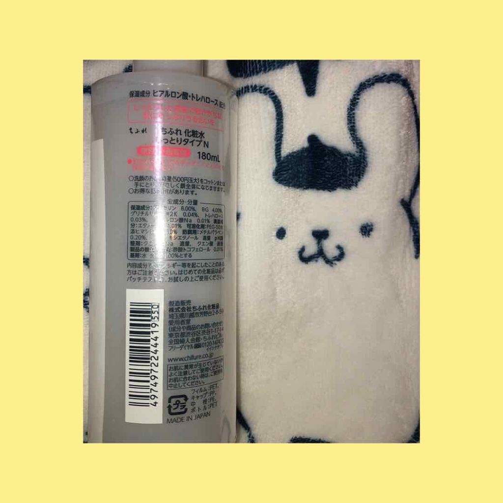化粧水 しっとりタイプ/ちふれ/化粧水を使ったクチコミ(2枚目)