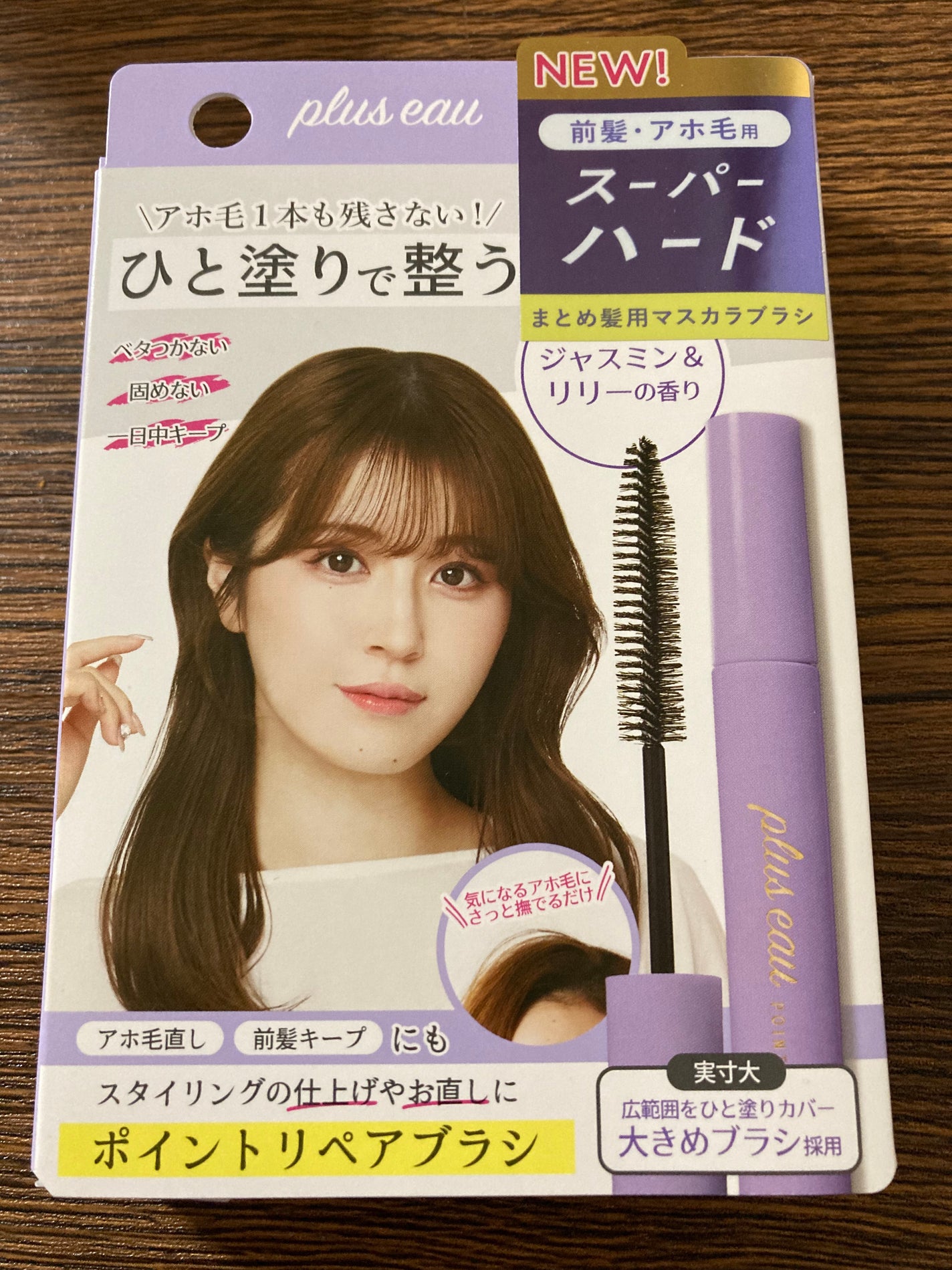 ポイントリペア スーパーハード/plus eau/ヘアジェルを使ったクチコミ(1枚目)