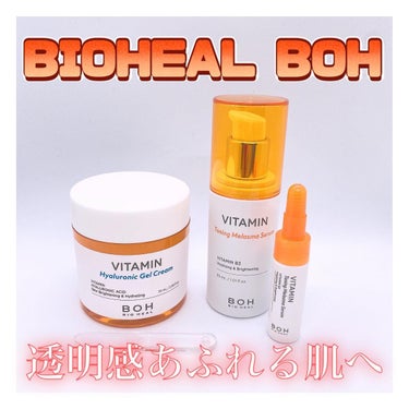 ビタミン ヒアルロニック ジェルクリーム/BIO HEAL BOH/オールインワン化粧品を使ったクチコミ（1枚目）