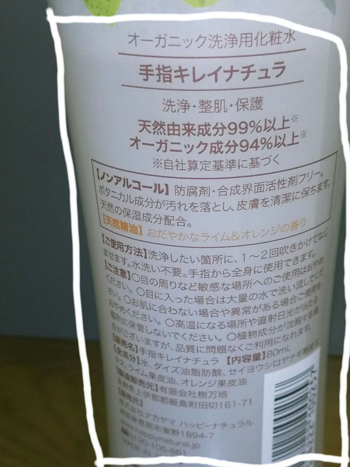 手指キレイナチュラ/ハッピーナチュラル/ハンドクリームを使ったクチコミ(4枚目)