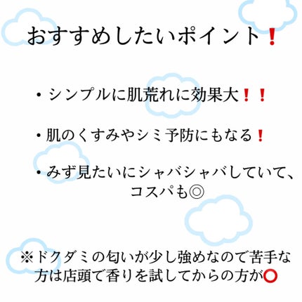 ドクダミ化粧水/ONE THING/化粧水を使ったクチコミ(4枚目)
