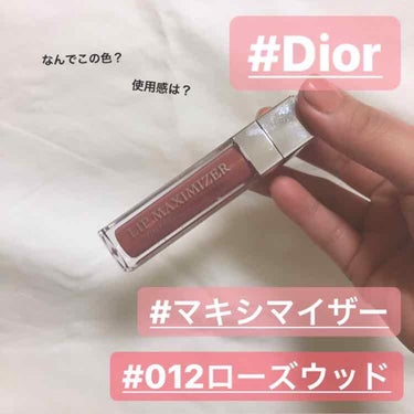 【旧】ディオール アディクト リップ マキシマイザー/Dior/リップグロスを使ったクチコミ（1枚目）