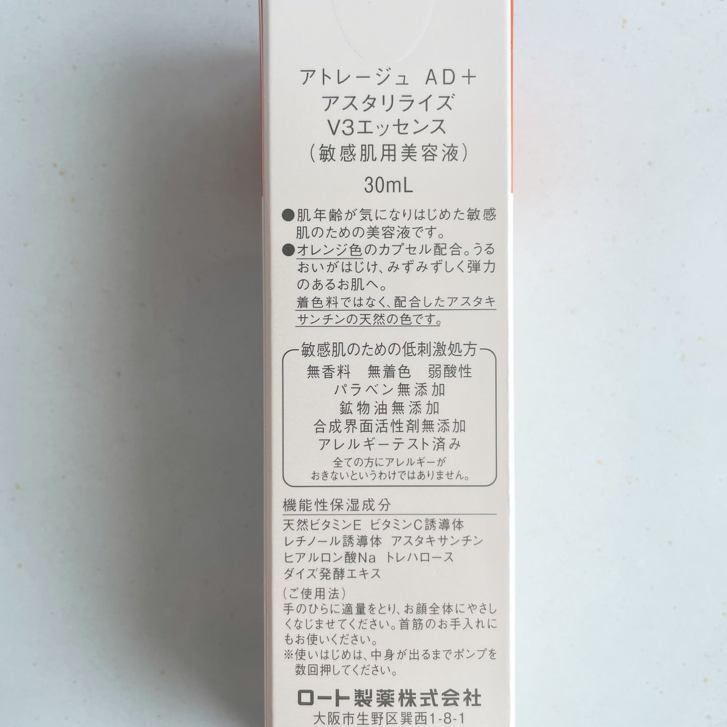 アスタリライズV3エッセンス/アトレージュ AD+/美容液を使ったクチコミ(3枚目)