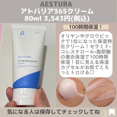 アトバリア365クリーム/AESTURA/フェイスクリームを使ったクチコミ（2枚目）