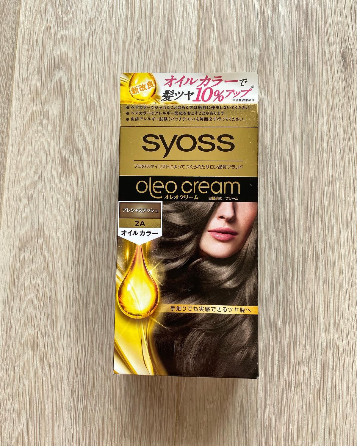オレオクリーム 2A プレシャスアッシュ/サイオス/ヘアカラーを使ったクチコミ（1枚目）