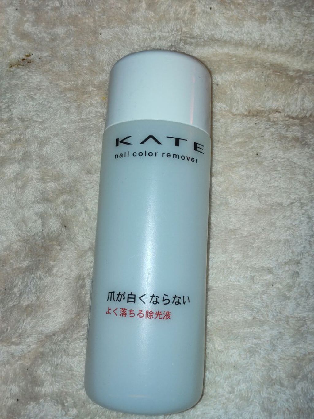 ネイルカラーリムーバーN/KATE/除光液を使ったクチコミ（1枚目）