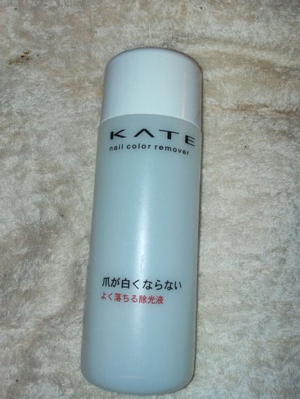 ネイルカラーリムーバーN/KATE/除光液を使ったクチコミ(1枚目)
