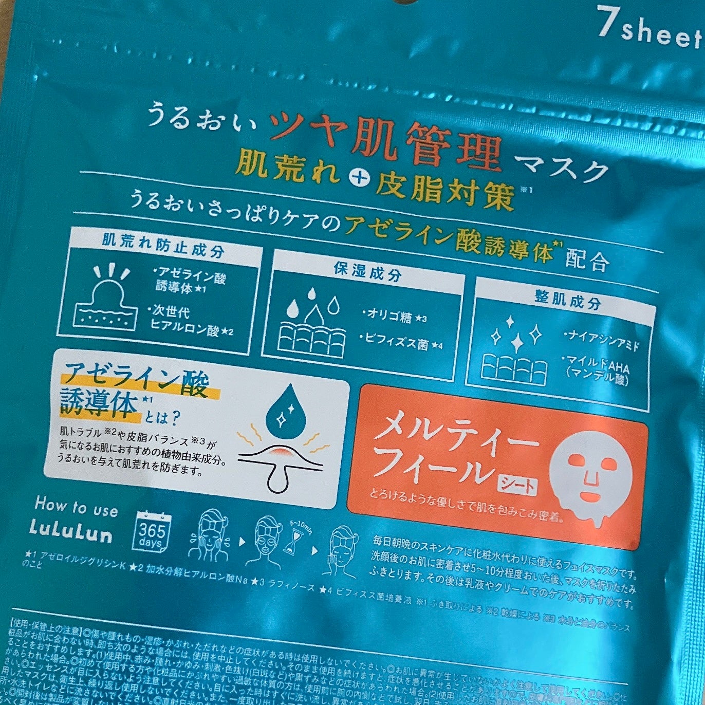 ルルルン ハイドラ AZ マスク/ルルルン/シートマスク・パックを使ったクチコミ(2枚目)