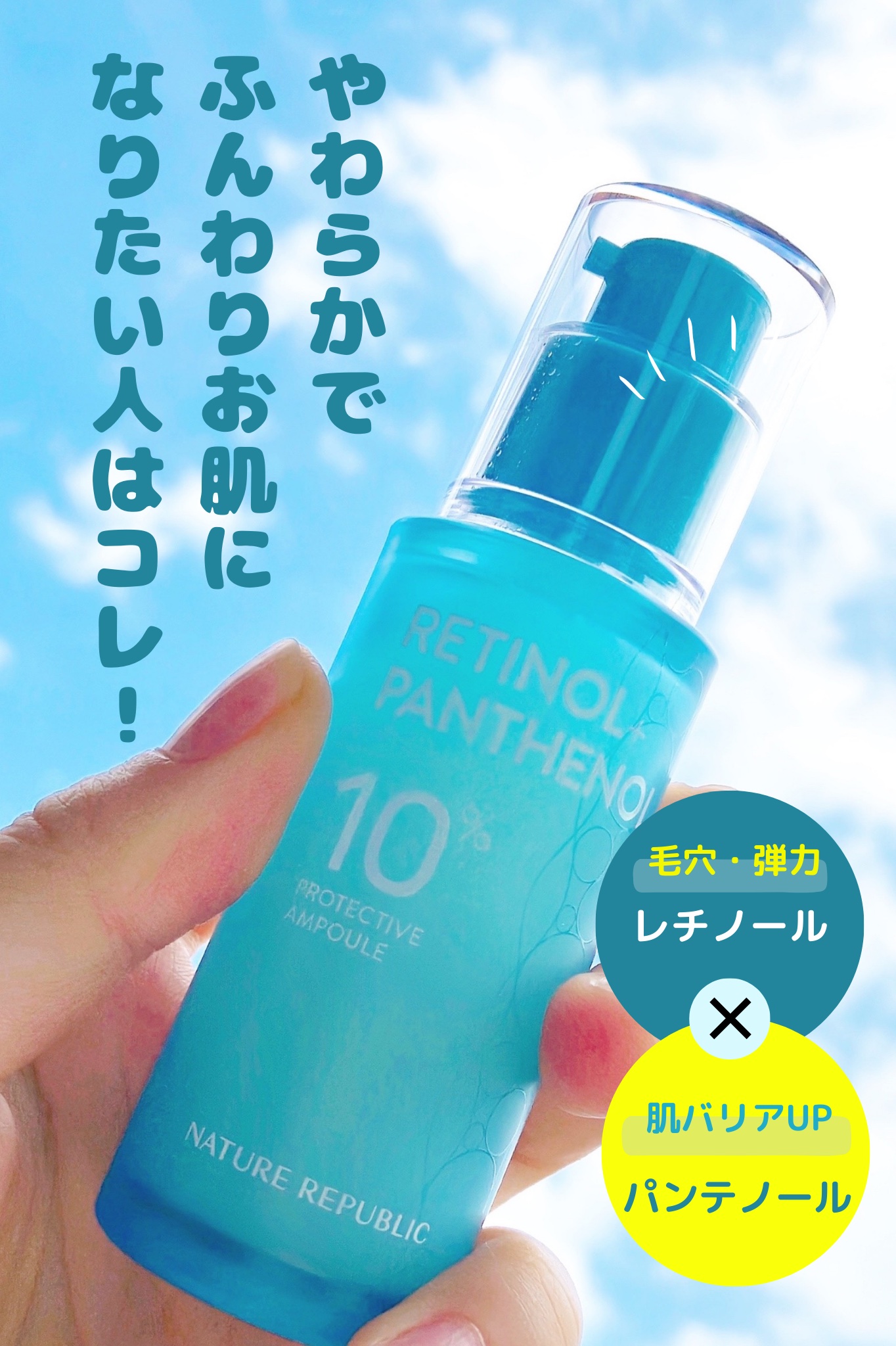 レチノールパンテノール10プロテクティブアンプル/ネイチャーリパブリック/美容液を使ったクチコミ（1枚目）