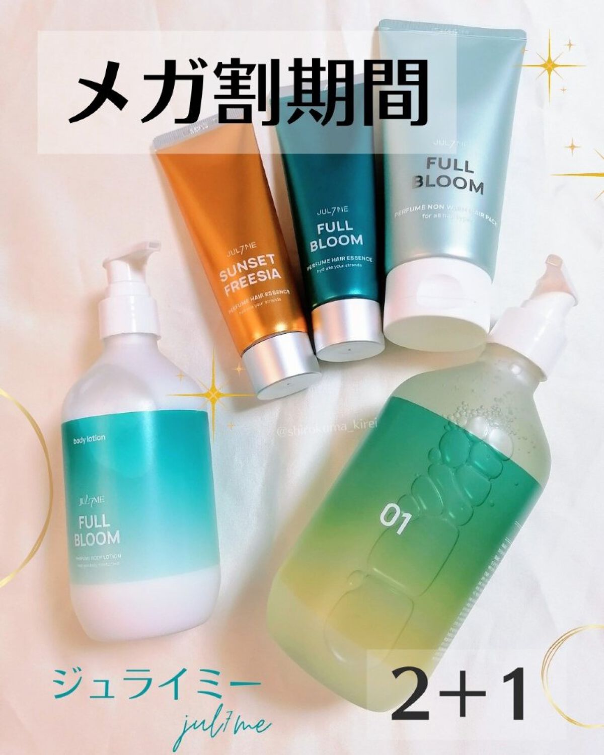 パフュームヘアエッセンス/JUL7ME/ヘアトリートメントを使ったクチコミ（1枚目）