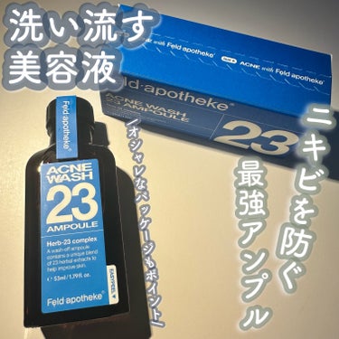 フェルドアポテケ
アクネウォッシュ23アンプル

こちらは日本未上陸のアイテム!!

23種類のハーブが配合されている肌改善に役立つ洗い流すアンプルになっています○

洗い流すアンプルって珍しいですよね