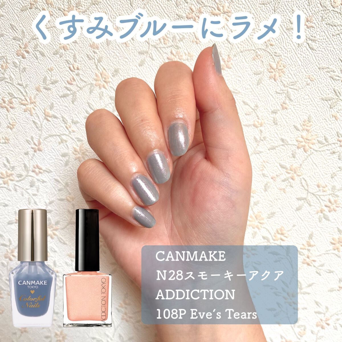 ザ ネイルポリッシュ L 108P Eve's Tears/ADDICTION/マニキュアを使ったクチコミ（1枚目）