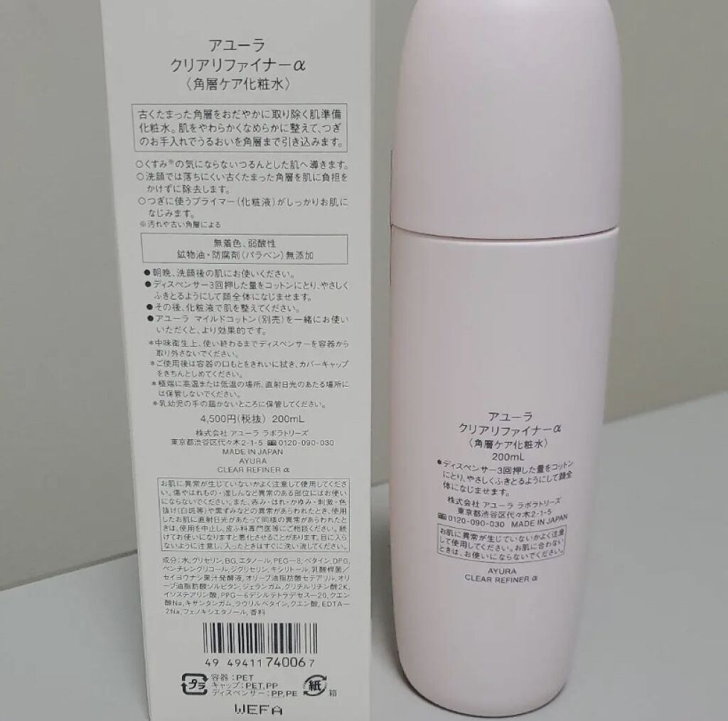 クリアリファイナー センシティブ/AYURA/化粧水を使ったクチコミ（3枚目）