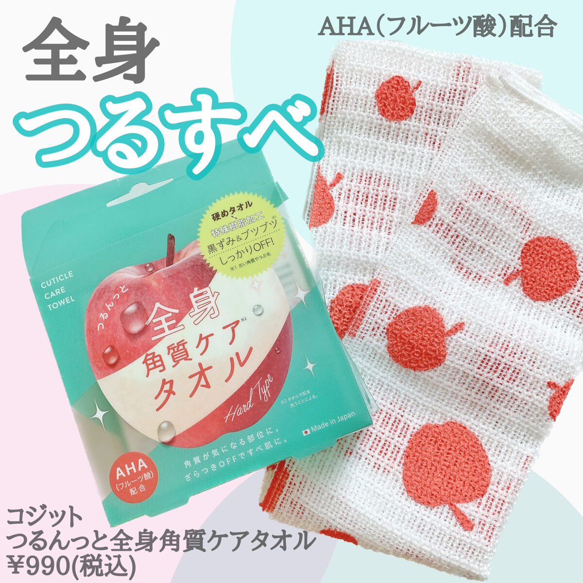 つるんっと桃尻ヒップケアタオル/コジット/バスト・ヒップケアを使ったクチコミ（3枚目）