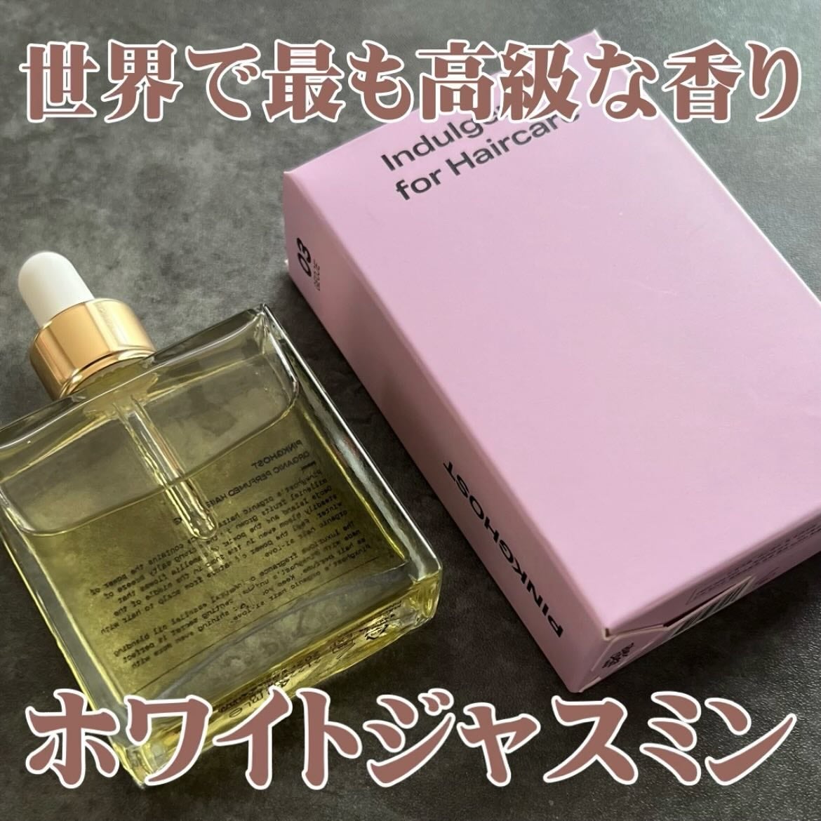 バニー on LIPS 「世界で最も高級な香り🥹🩷こんばんは!バニーです!🐰🤍本日の投稿..」(1枚目)