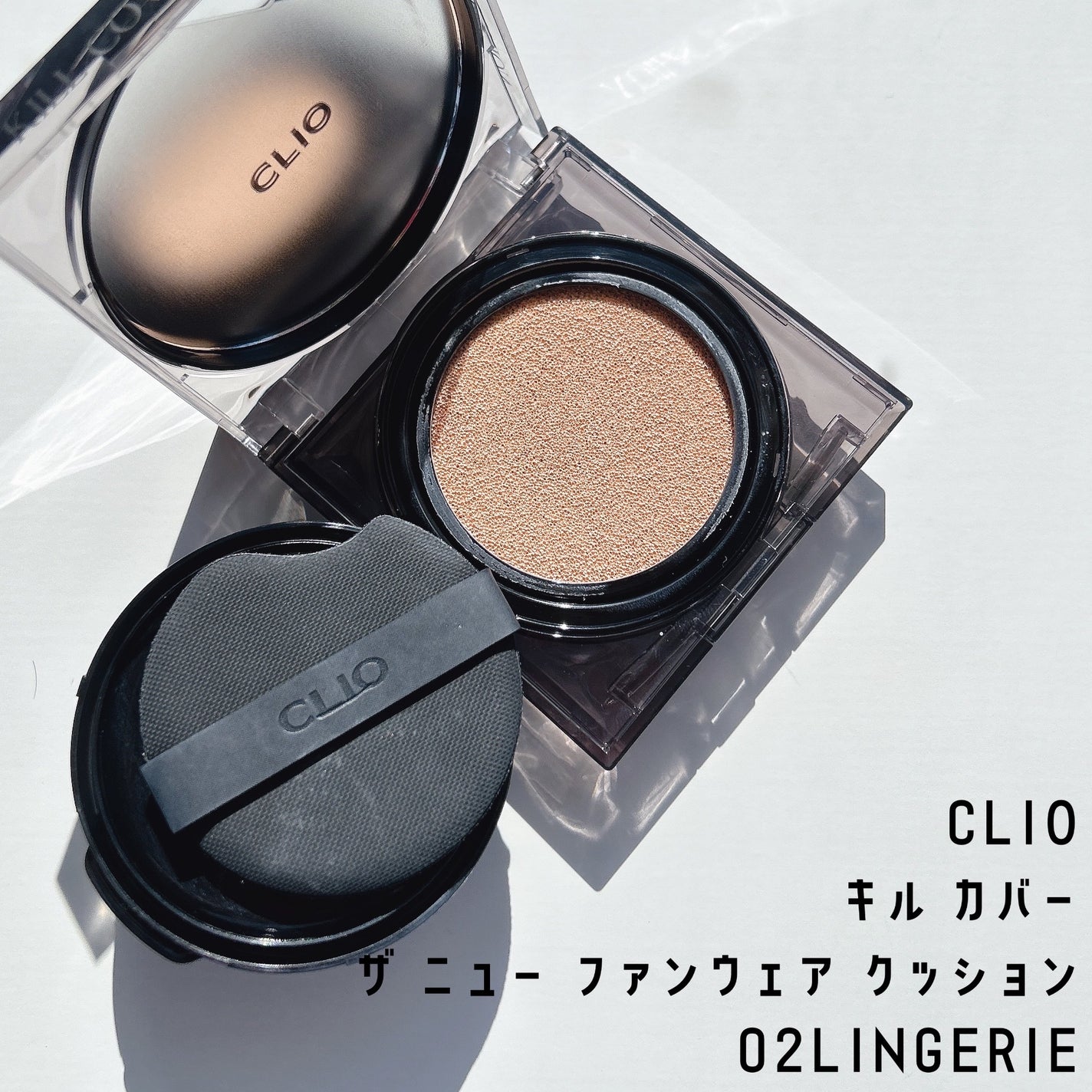 キル カバー ザ ニュー ファンウェア クッション/CLIO/クッションファンデーションを使ったクチコミ(1枚目)