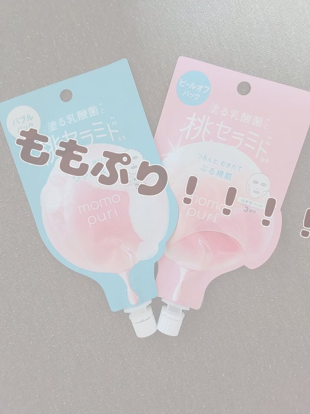 ももぷり フレッシュバブルパック/ももぷり/洗い流すパック・マスクを使ったクチコミ(1枚目)