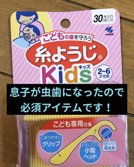 糸ようじ/小林製薬/デンタルフロス・歯間ブラシを使ったクチコミ(1枚目)