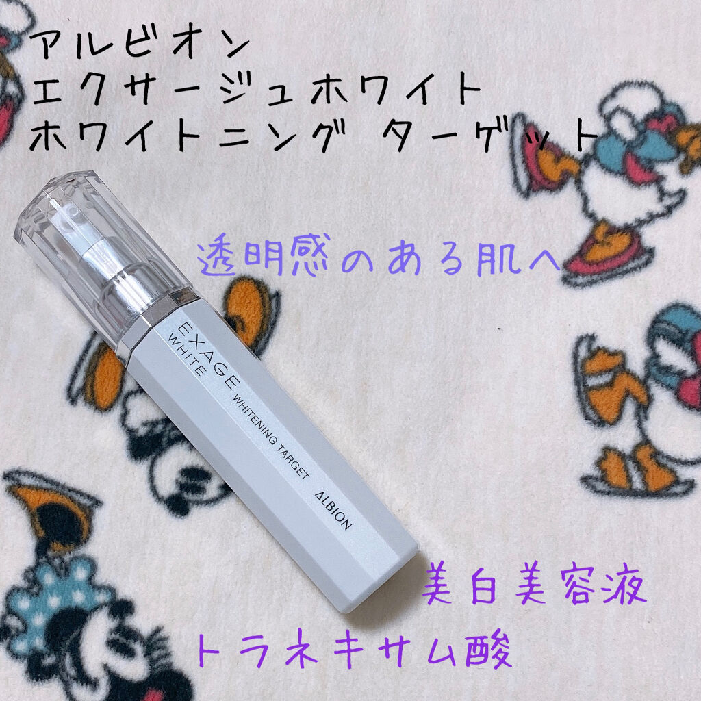 エクサージュホワイト ホワイトニング ターゲット/ALBION/美容液を使ったクチコミ（1枚目）