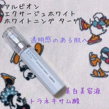 エクサージュホワイト ホワイトニング ターゲット/ALBION/美容液を使ったクチコミ(1枚目)