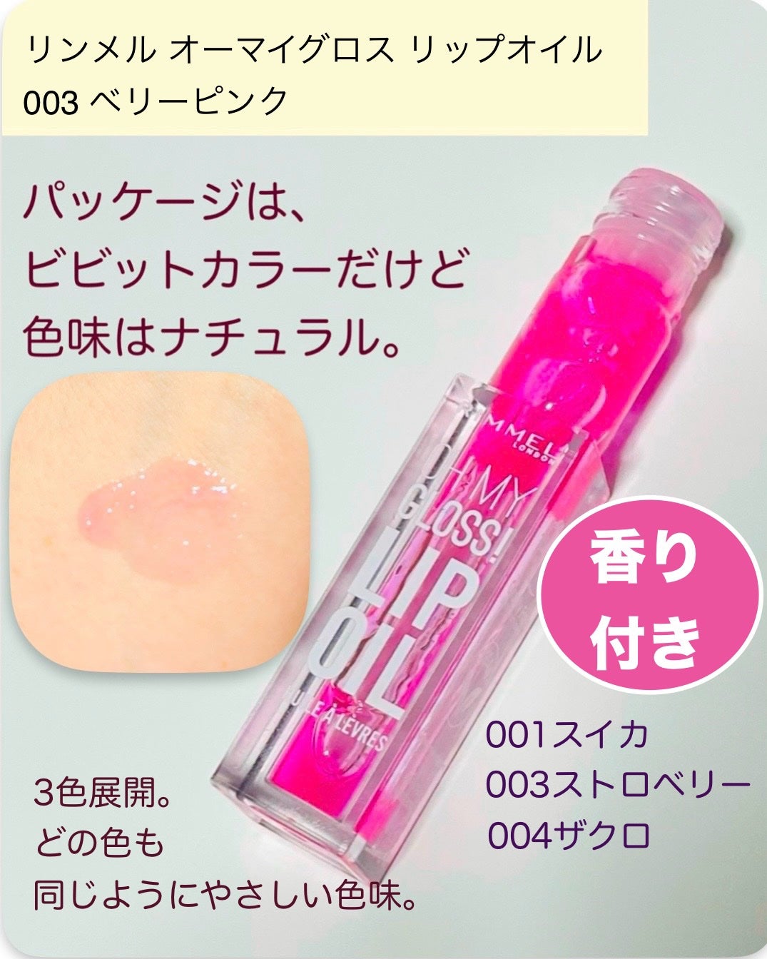 オーマイグロス リップオイル/リンメル ロンドン/リップグロスを使ったクチコミ(2枚目)