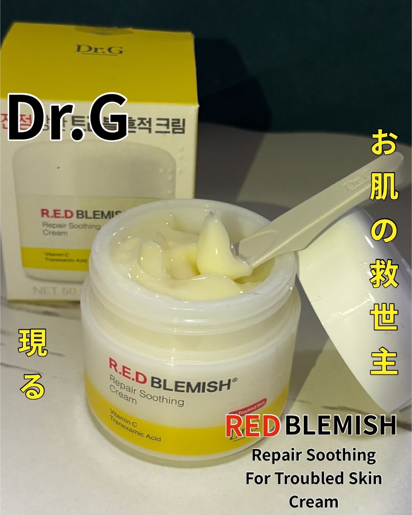 レッドブレミッシュ リペアスージングクリーム/Dr.G/フェイスクリームを使ったクチコミ(1枚目)