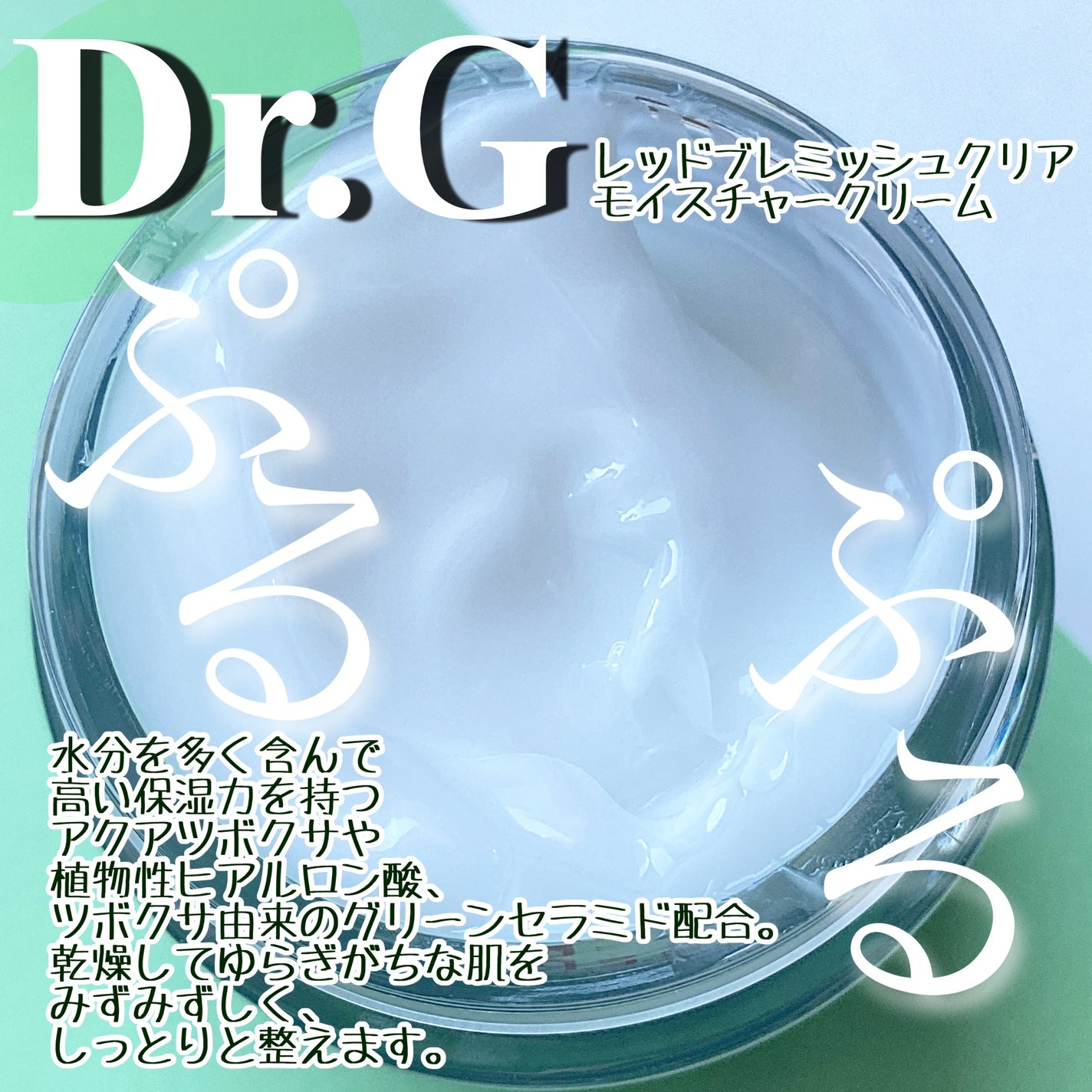 レッドブレミッシュ クリアモイスチャークリーム/Dr.G/フェイスクリームを使ったクチコミ(2枚目)