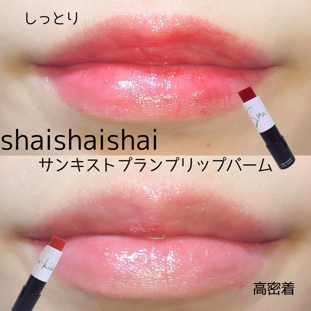 サンキスド プランプ リップバーム/shaishaishai/リップバームを使ったクチコミ(1枚目)