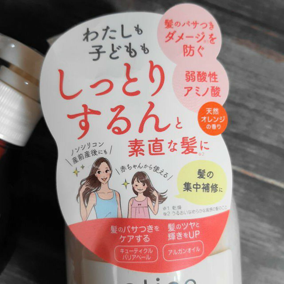 ママ＆キッズ オリゴモイストシャンプーHS／オリゴトリートメントミルクHS/ナチュラルサイエンス/市販シャンプーを使ったクチコミ（2枚目）