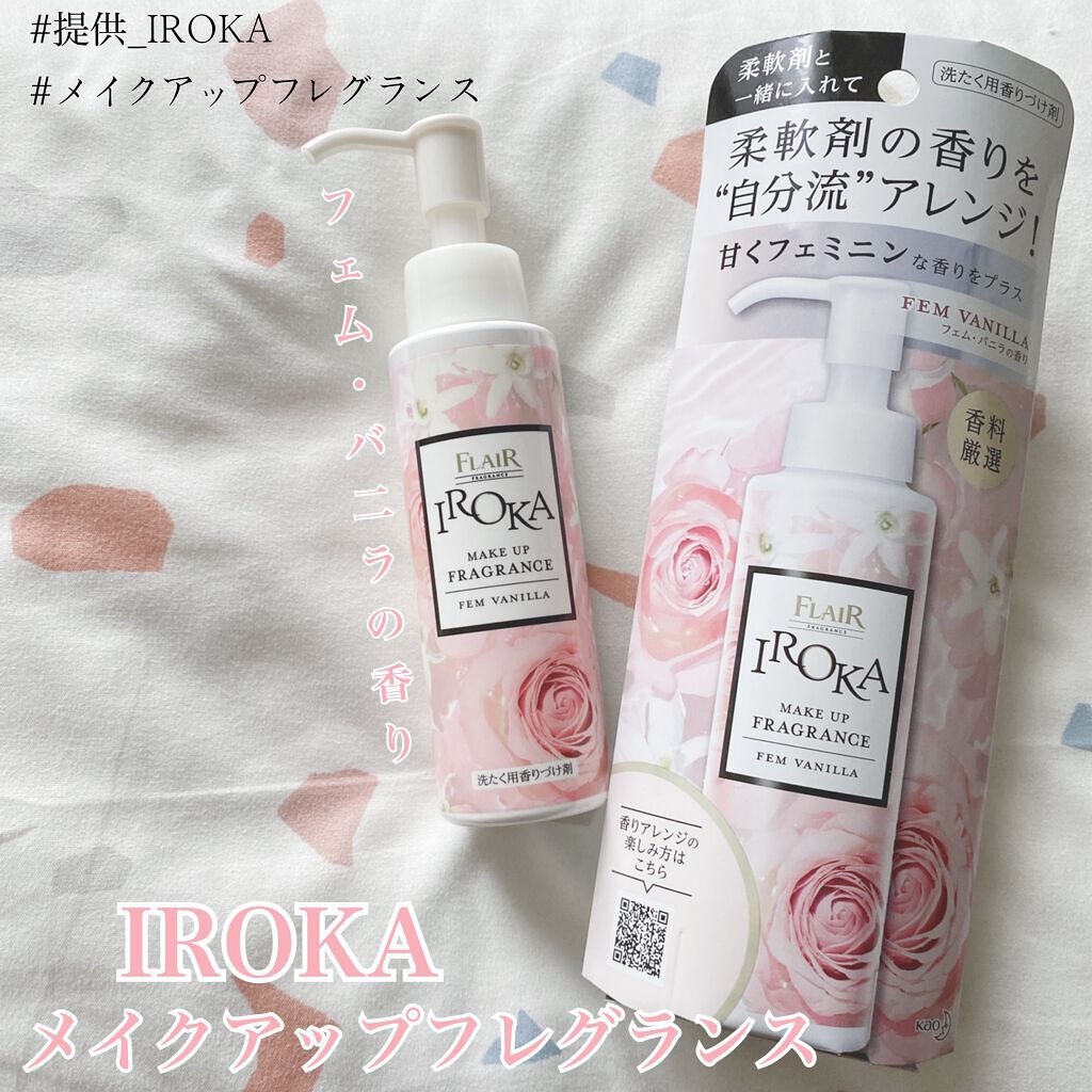 メイクアップフレグランス　フェムバニラ/IROKA/その他ランドリー用品を使ったクチコミ（1枚目）