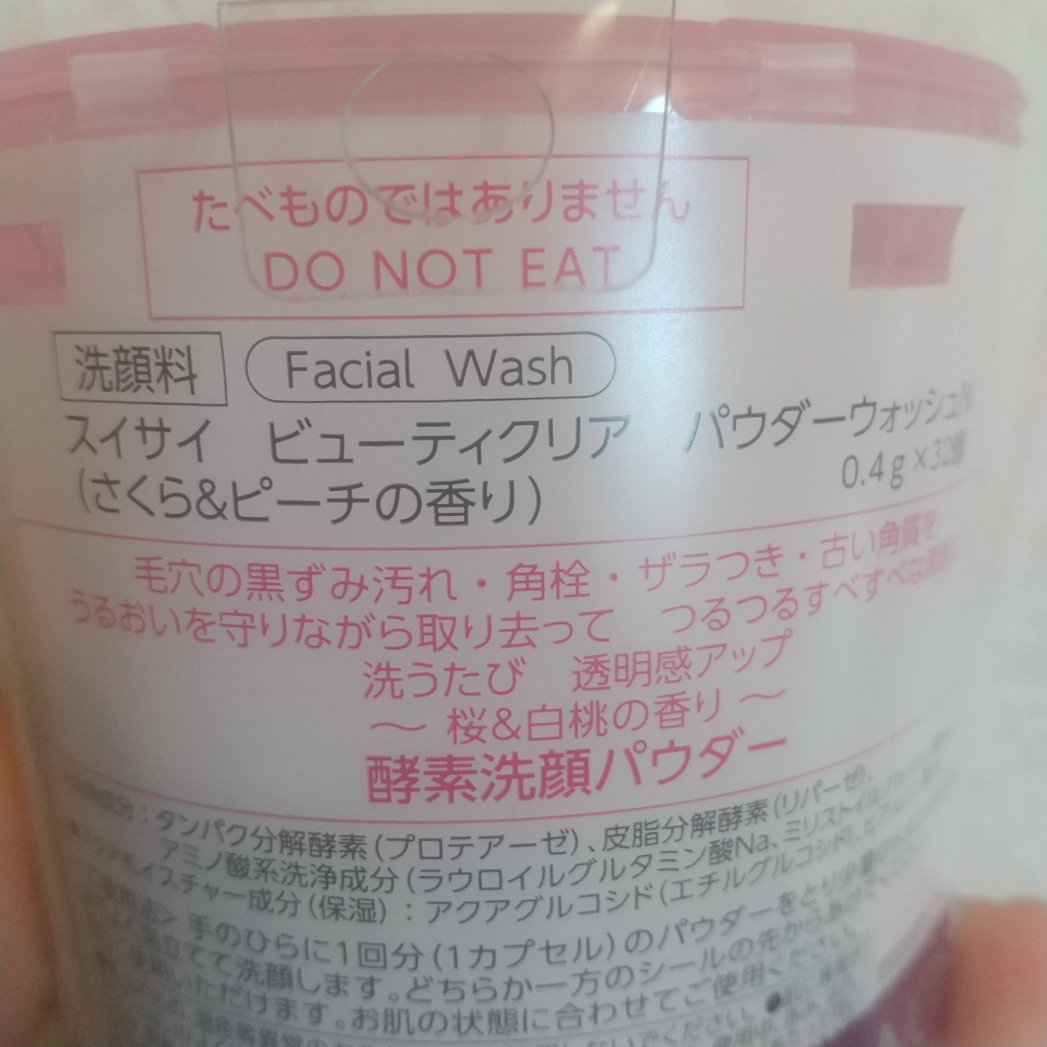 スイサイ ビューティクリア パウダーウォッシュN/suisai/洗顔パウダーを使ったクチコミ（2枚目）