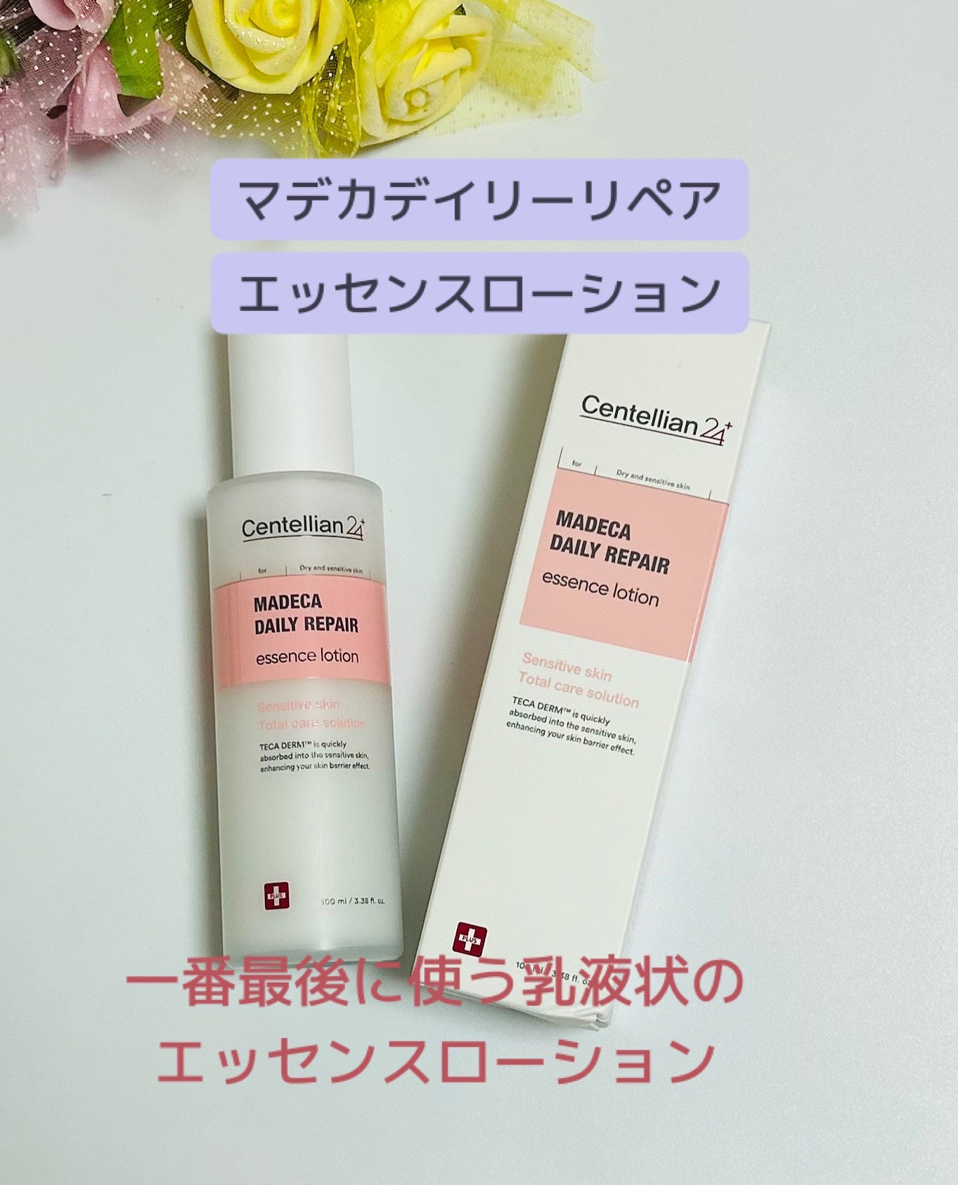 マデカデイリーリペアアンプル/センテリアン24/美容液を使ったクチコミ(6枚目)