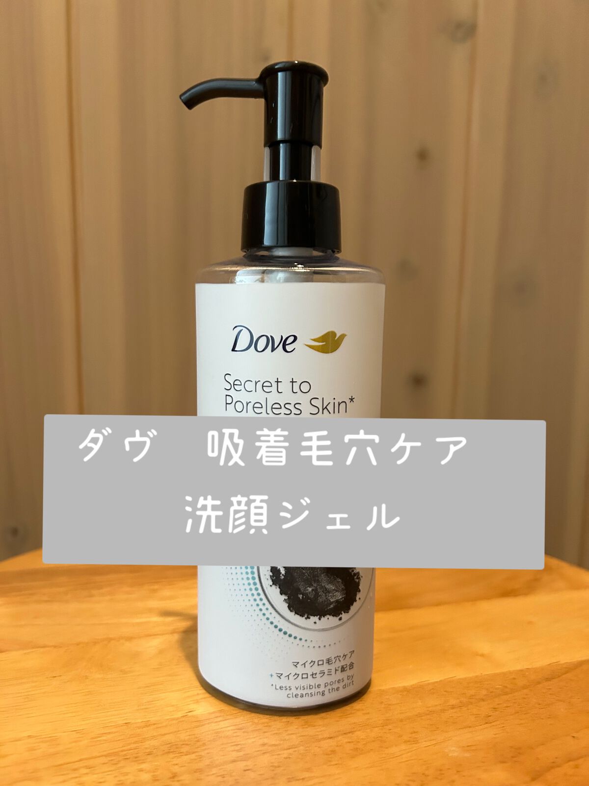 ダヴ 吸着毛穴ケア 洗顔ジェル/ダヴ/その他洗顔料を使ったクチコミ（1枚目）