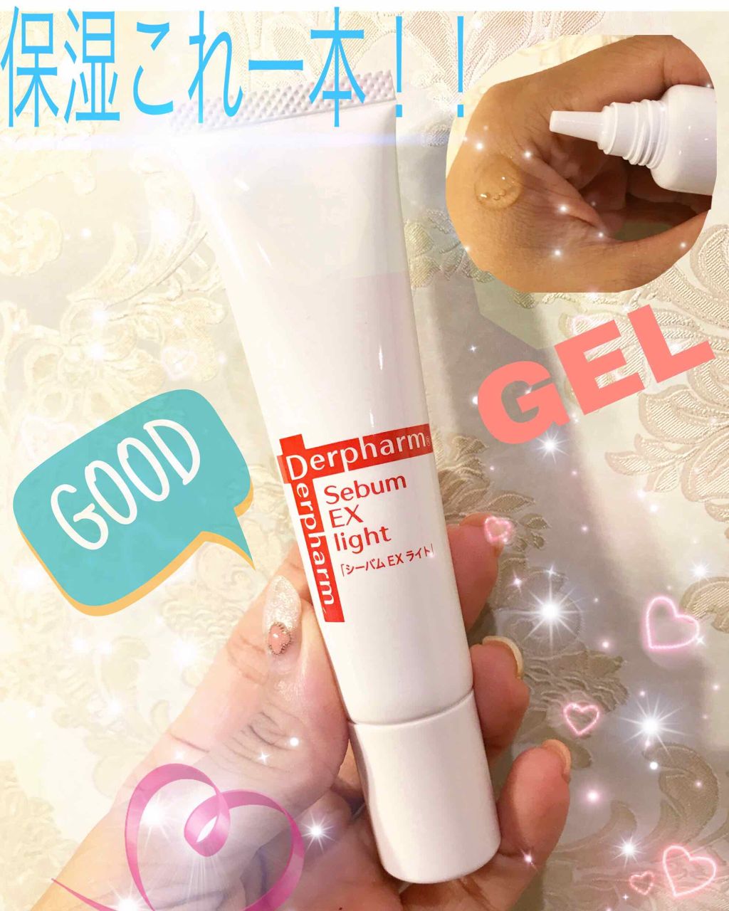 シーバムEX ライト/デルファーマ/美容液を使ったクチコミ（1枚目）
