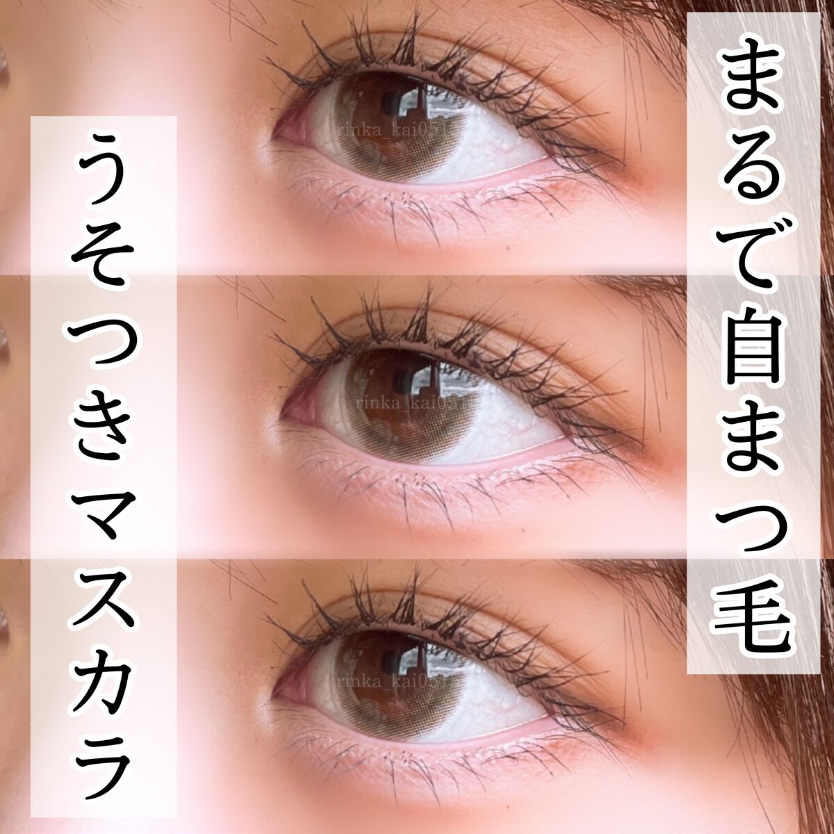 ピメル うそつきマスカラ/pdc/マスカラを使ったクチコミ(1枚目)