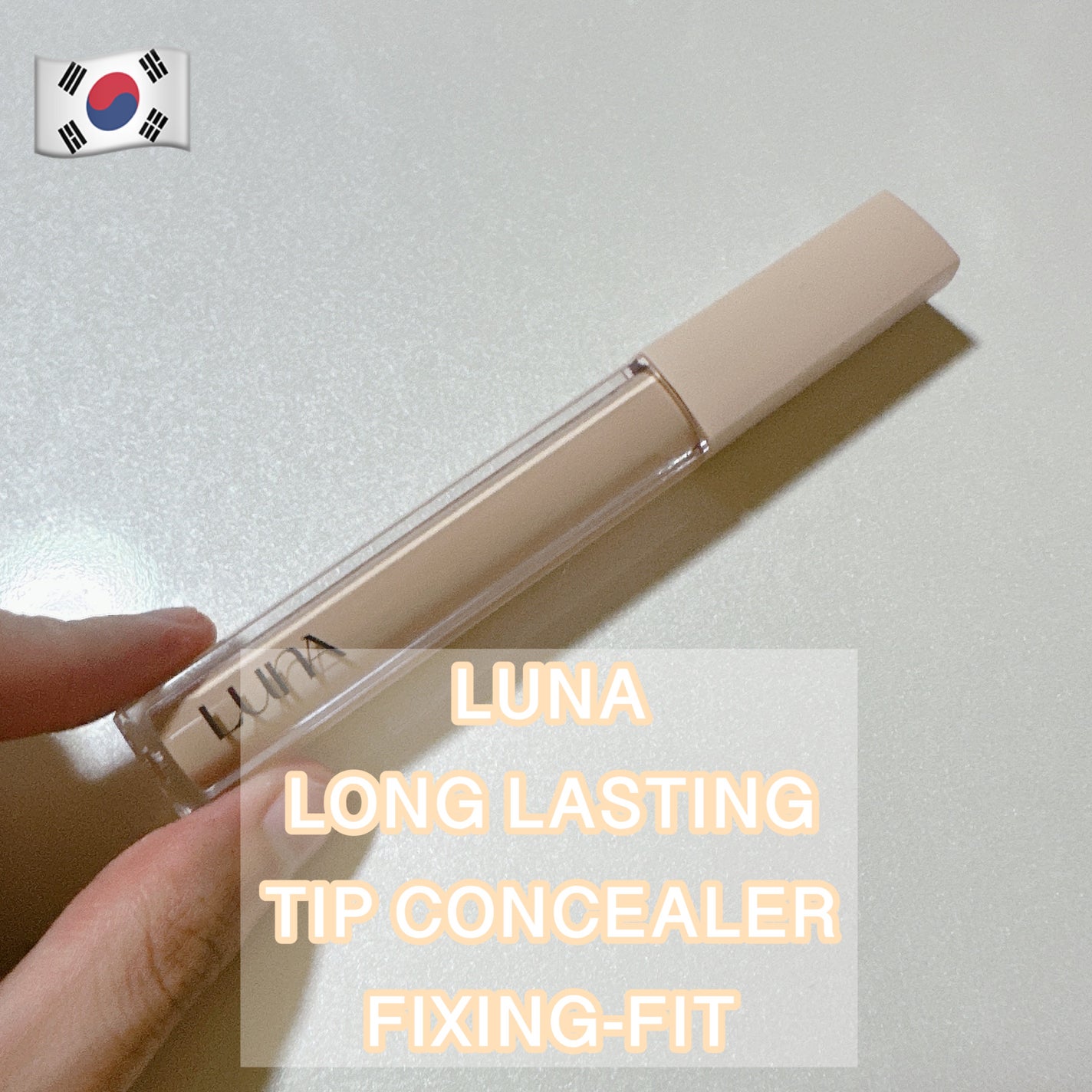 ロングラスティングチップコンシーラーフィックシングフィット/LUNA/リキッドコンシーラーを使ったクチコミ(1枚目)