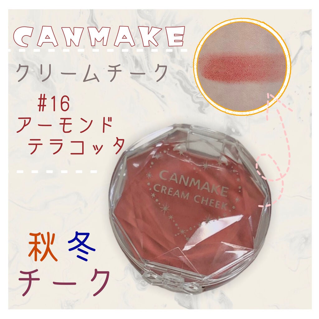 クリームチーク/キャンメイク/ジェル・クリームチークを使ったクチコミ(1枚目)