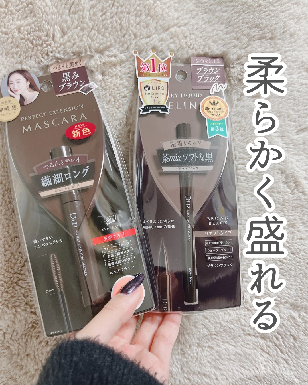 パーフェクトエクステンション マスカラ/D-UP/マスカラを使ったクチコミ（1枚目）