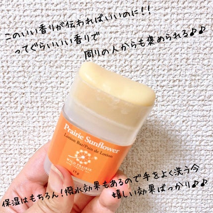 ローションバー プレーリーサンフラワー (ひまわり) /Wild Prairie Soap/ボディクリームを使ったクチコミ(2枚目)