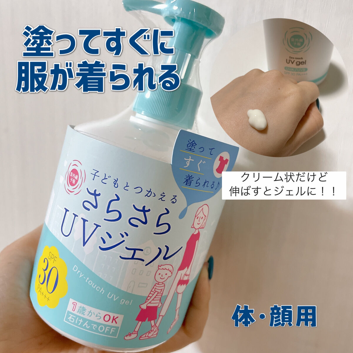 UVさらさらジェル/紫外線予報/日焼け止めジェルを使ったクチコミ（1枚目）
