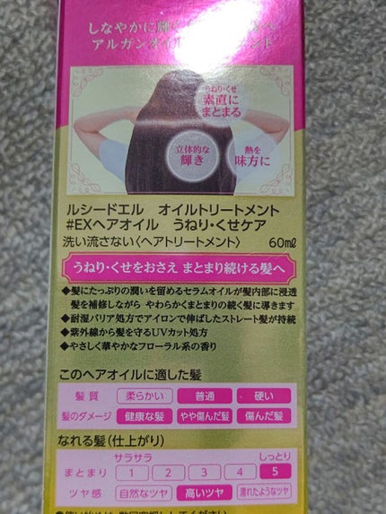 オイルトリートメント #EXヘアオイル うねり・くせケア/ルシードエル/ヘアオイルを使ったクチコミ(3枚目)