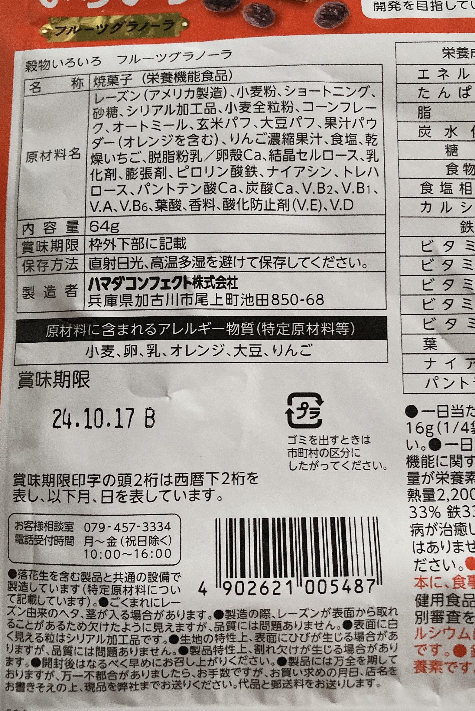 穀物いろいろ/ハマダコンフェクト/グラノーラを使ったクチコミ（3枚目）