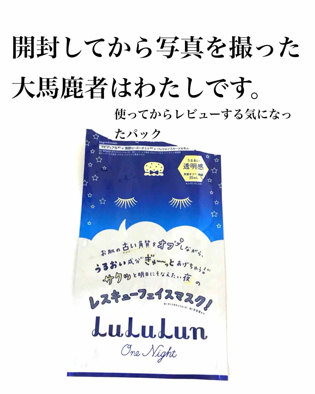 ルルルンワンナイト レスキュー角質オフ/ルルルン/シートマスク・パックを使ったクチコミ(1枚目)