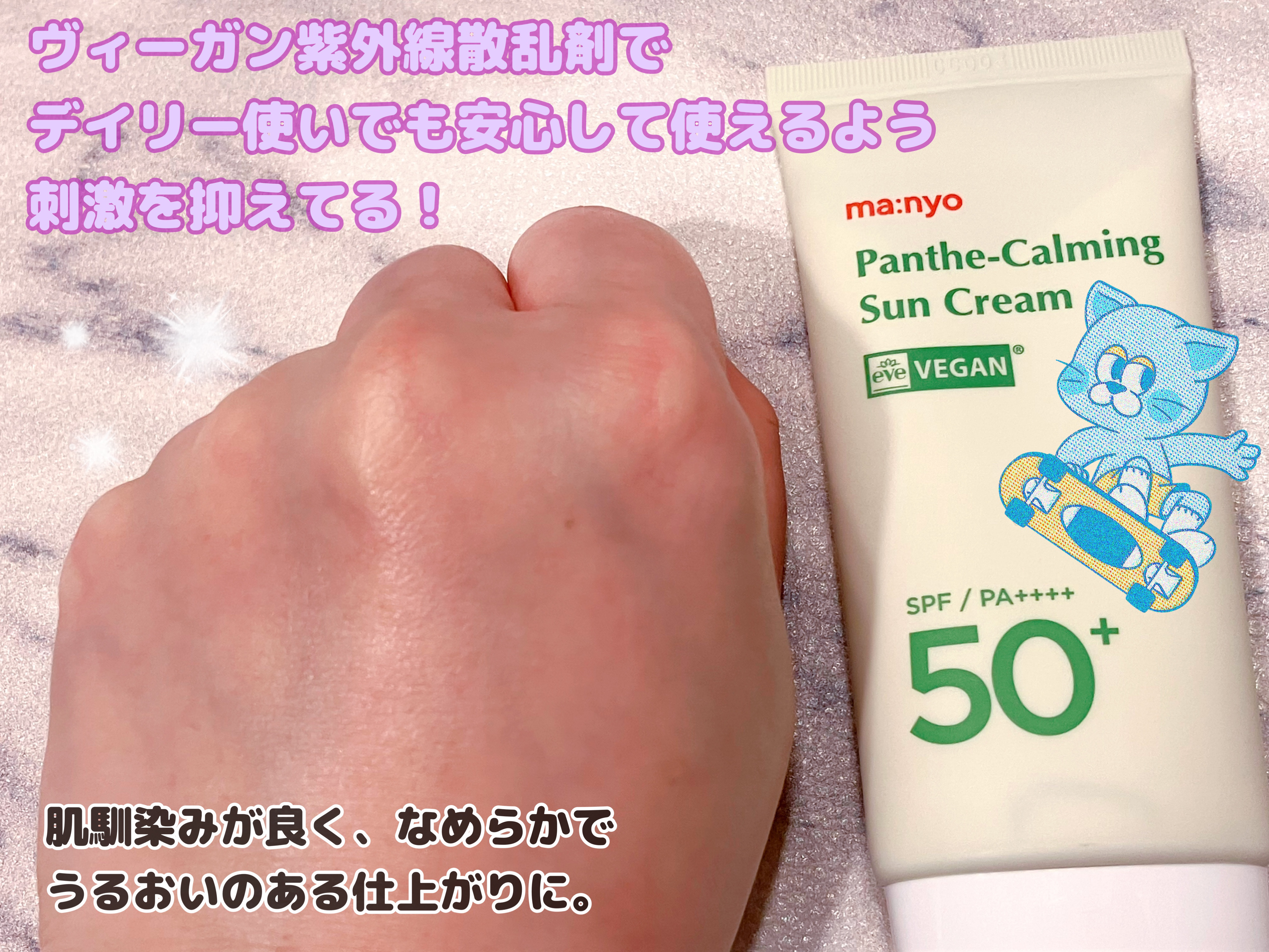 パンテカーミング サンクリーム/manyo/日焼け止めクリームを使ったクチコミ（3枚目）