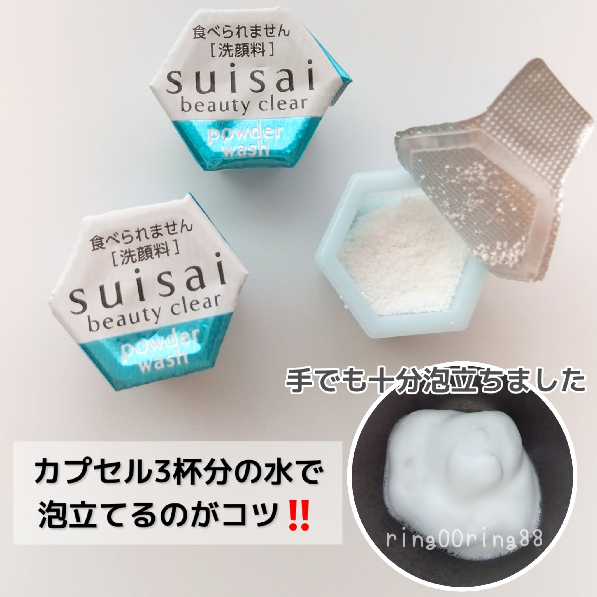 スイサイ ビューティクリア パウダーウォッシュN/suisai/洗顔パウダーを使ったクチコミ（2枚目）