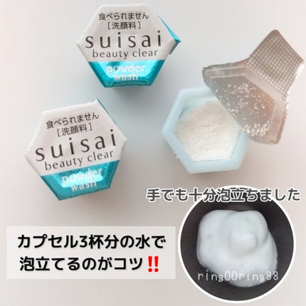 スイサイ ビューティクリア パウダーウォッシュN/スイサイ ビューティクリア/洗顔パウダーを使ったクチコミ(2枚目)