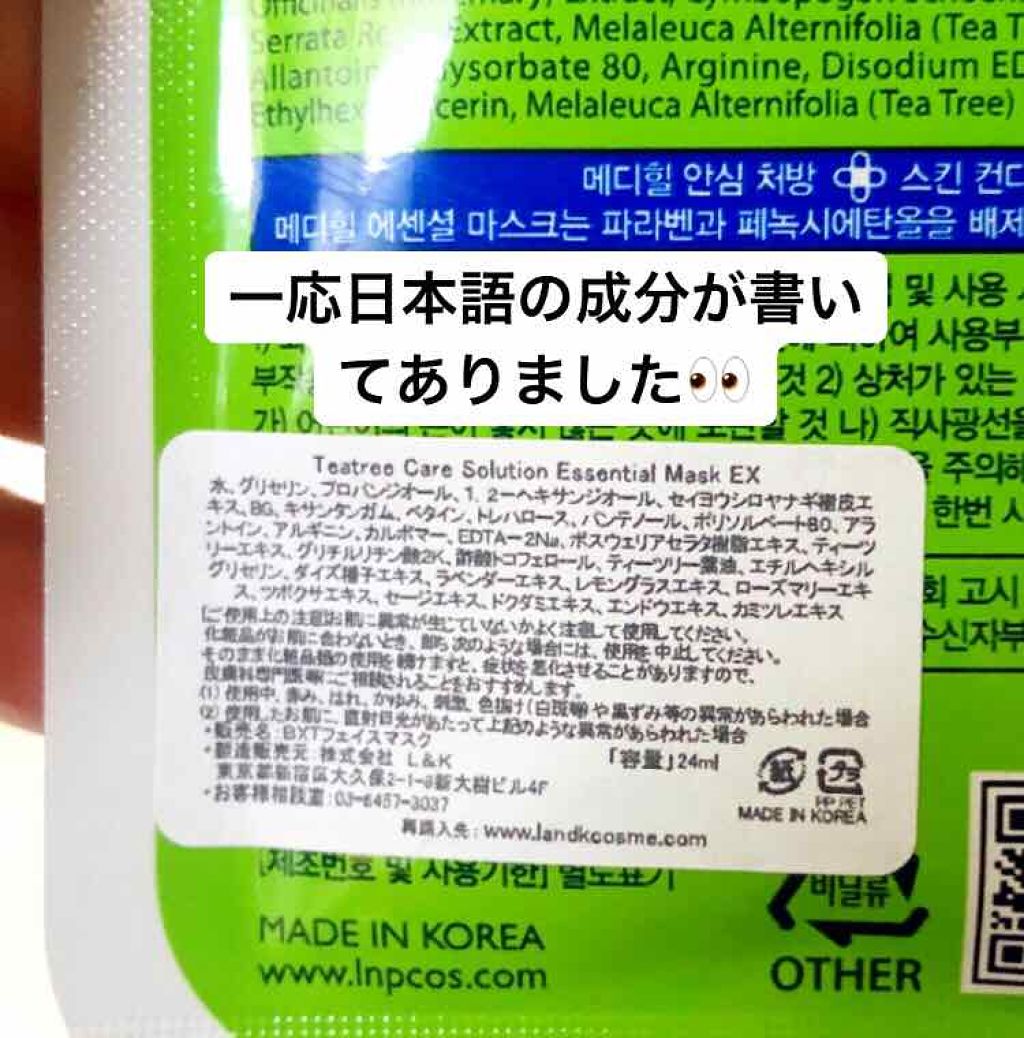 ティーツリーケア ソリューション エッセンシャルマスクEX/MEDIHEAL/シートマスク・パックを使ったクチコミ(3枚目)