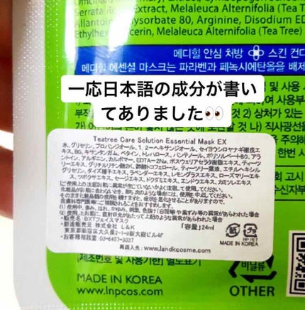 ティーツリーケア ソリューション エッセンシャルマスクEX/MEDIHEAL/シートマスク・パックを使ったクチコミ(3枚目)